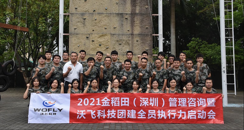 凝心聚力，梦想启航，热烈祝贺沃飞科技团建拓展圆满毕业！